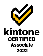 kintoneアソシエイト
